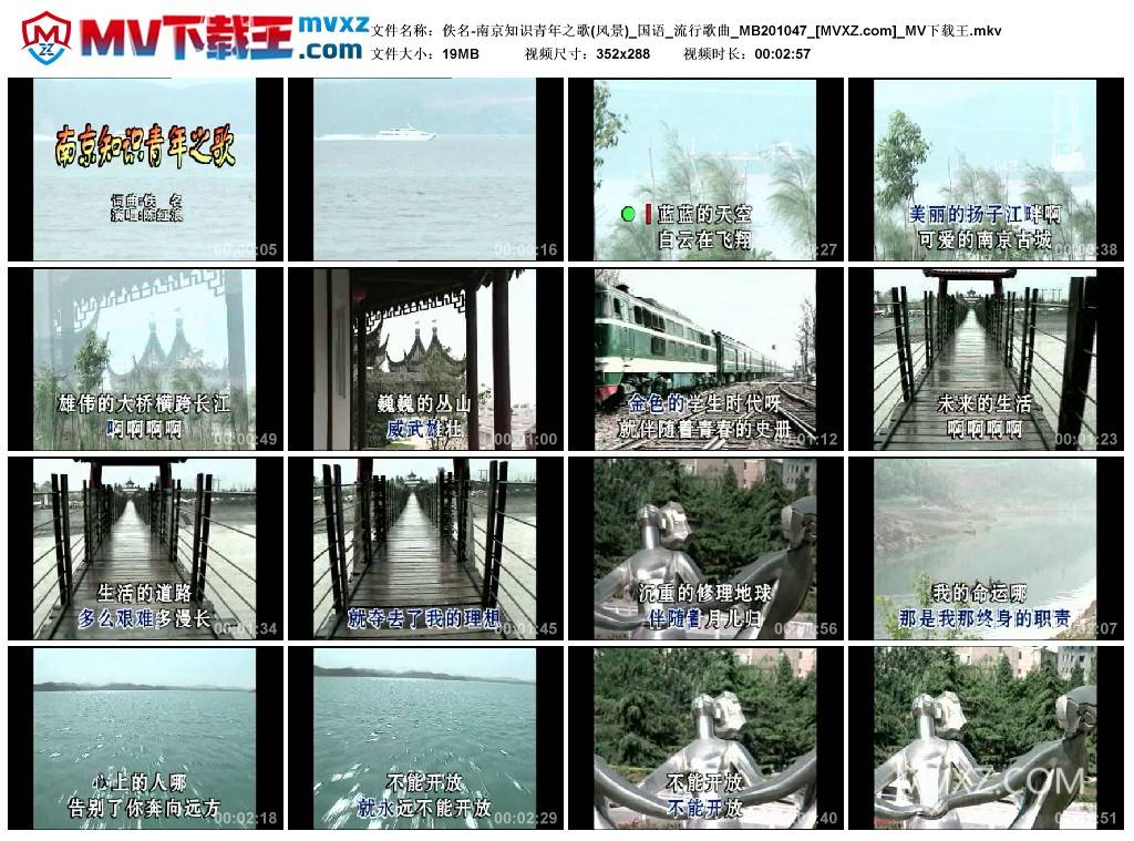佚名-南京知识青年之歌(风景)_国语_流行歌曲_MB201047